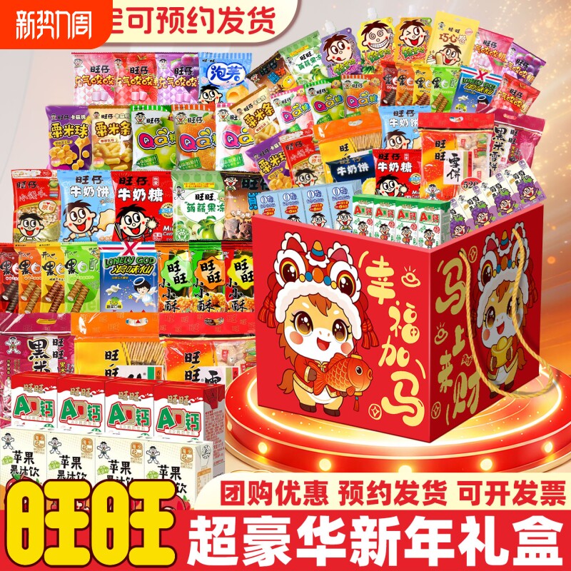 旺旺大礼包零食送儿童生日礼物盒休闲小吃食品健康童年袋装年货