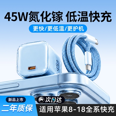 【45W快充】适用苹果18充电器头