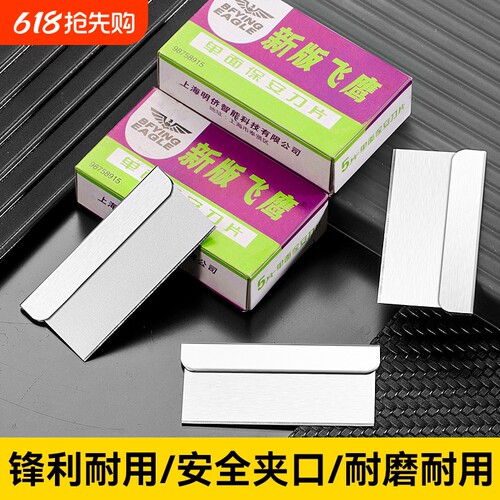 飞鹰修边切割刀片|超6000次加购