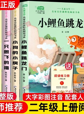 小鲤鱼跳龙门全套5册正版小学生