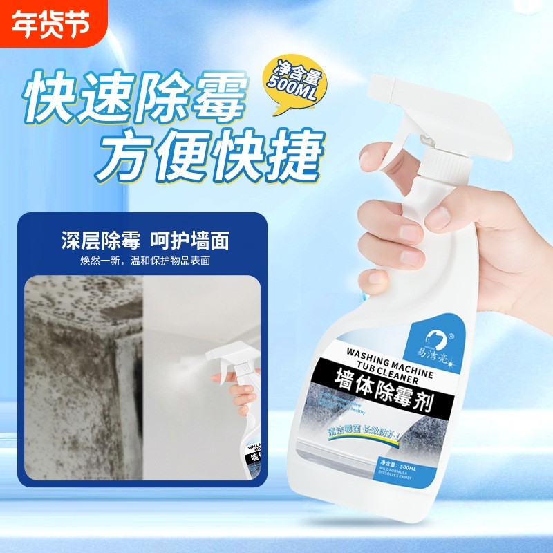 墙体除霉剂墙面去霉斑霉菌清洁剂白墙家用清除墙壁防发霉喷雾神器,洗护清洁剂/卫生巾/纸/香薰,多用途清洁剂,淘宝优惠券,粉丝福利购,淘宝优惠卷