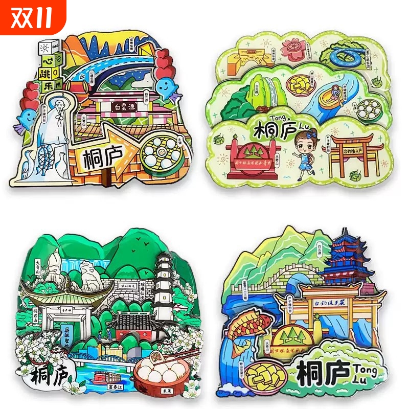 桐庐冰箱贴omg心跳乐园大奇山瑶琳仙境文创旅游纪念品装饰磁吸