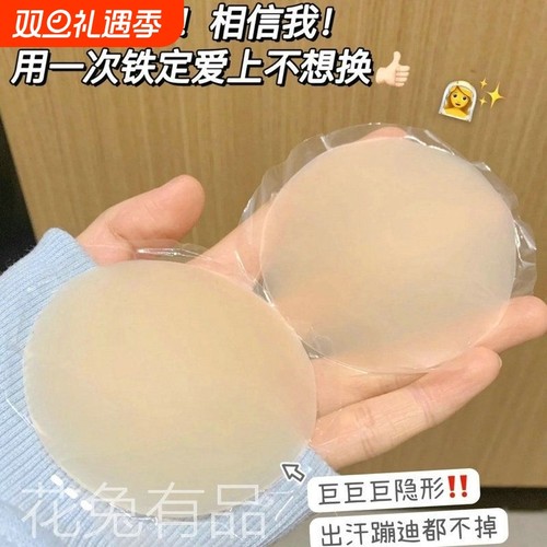 硅胶防汗隐形胸贴女夏薄婚纱用