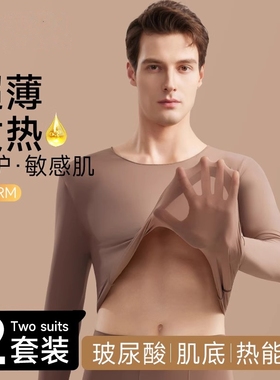 保暖内衣男士肌底美肤衣薄款发热秋衣秋裤男款套装37度冬季超薄
