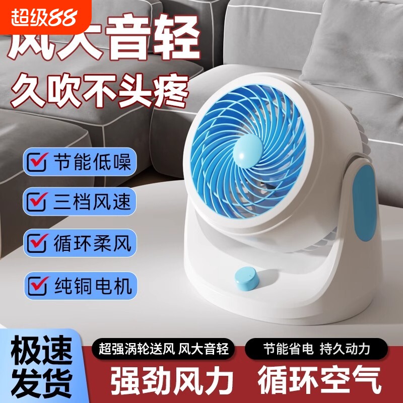 夏新空气循环扇家用电风扇台式静音节能学生宿舍桌面扇办公室电扇