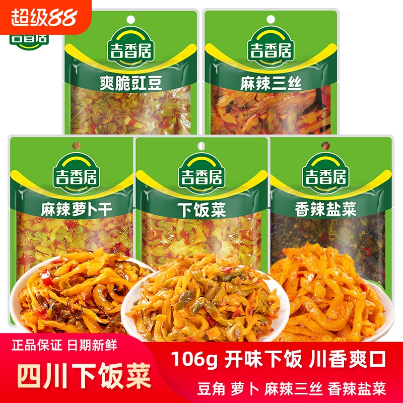 吉香居麻辣豇豆5袋|超3000次加购图片