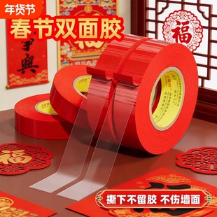 春节春联无痕胶贴对联pet双面胶专用强力双面胶带农村新年贴高粘度墙面不留胶不伤墙固定布置玻璃透明胶家用