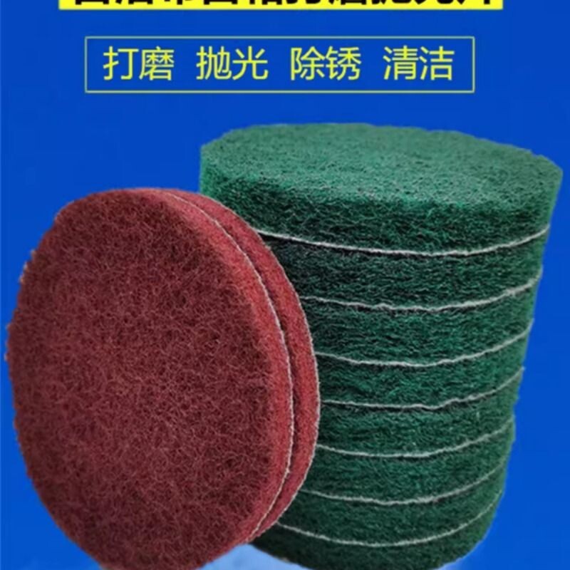 5寸125mm百洁布抛光片自粘背绒圆盘百洁布气动打磨机抛光打磨片