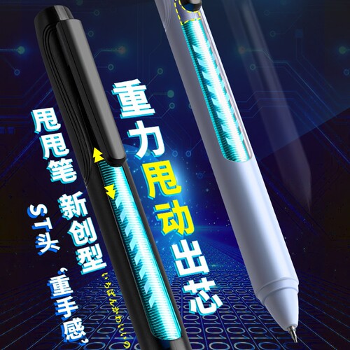 重力感应笔甩甩笔ST笔头速干