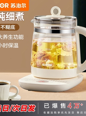 苏泊尔养生壶家用多功能自动玻璃煮茶器花茶壶小型烧水壶炖煮保温