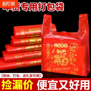 红色塑料袋方便袋礼品袋子福字袋结婚包装袋打包送礼手提结实婚礼