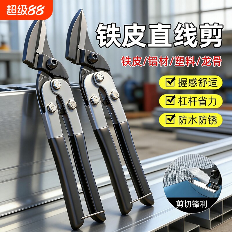 铁皮剪刀剪铁皮的专用剪刀工业用铁丝剪电工轻钢航空剪龙骨剪图片