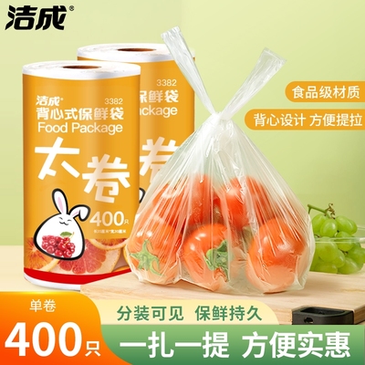 加厚保鲜袋家用食品级大号小号背心式一次性厨房点断式水果食品袋
