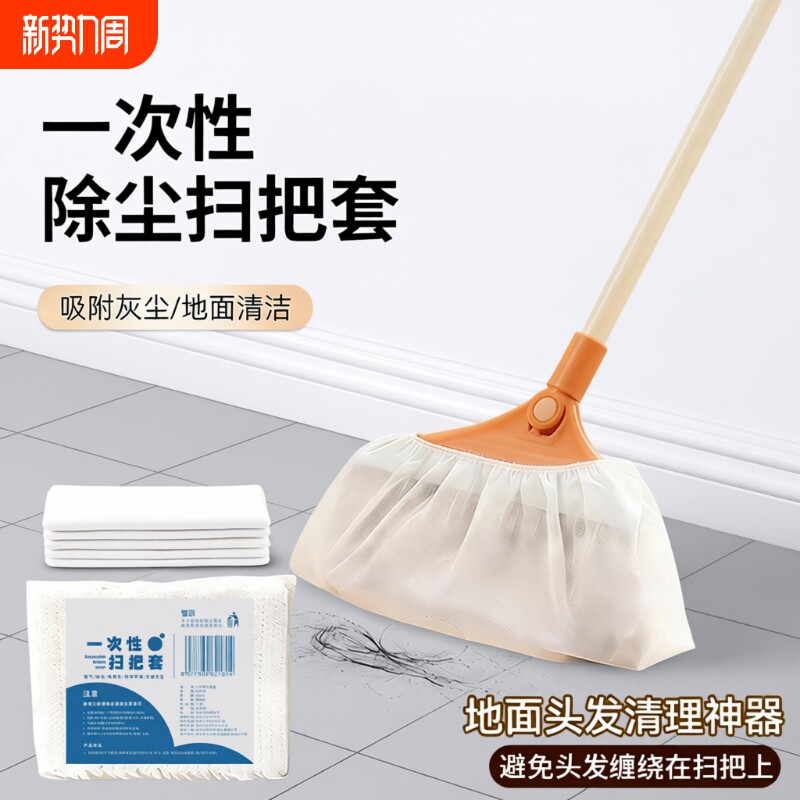 一次性扫把除尘套地面毛发清理神器新款多功能懒人无纺布扫帚套布