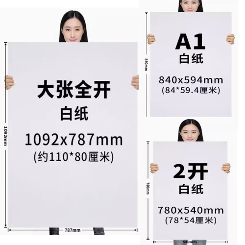 大号白纸学生画画纸|千人回购