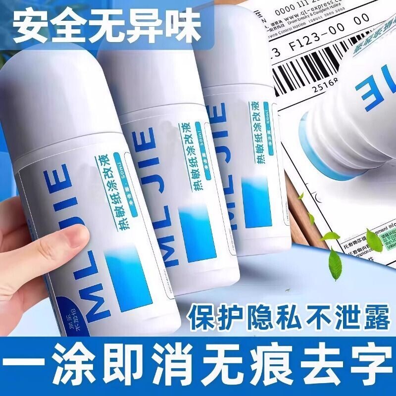 热敏纸涂改液快递涂码笔保密印章快递单信息地址隐私涂抹盖字消除消字神器无痕迹笔防泄密保护面单电话标记 - 实物图
