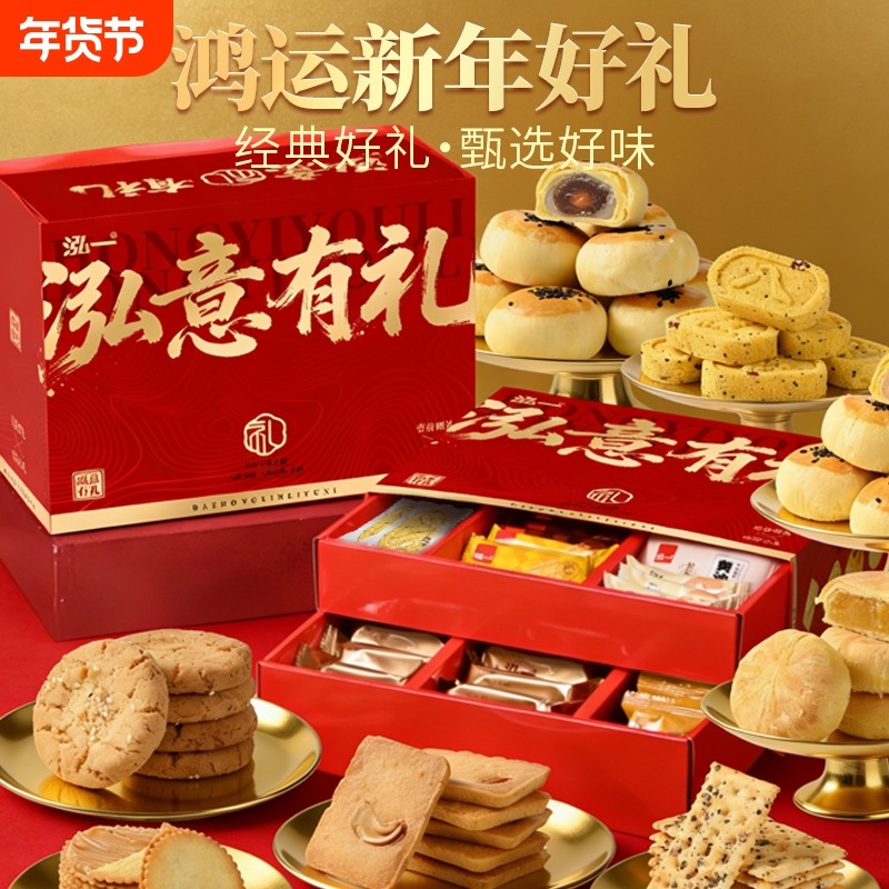 泓一什锦糕点饼干礼盒大份量过年年货整箱批发走亲戚送长辈零食品