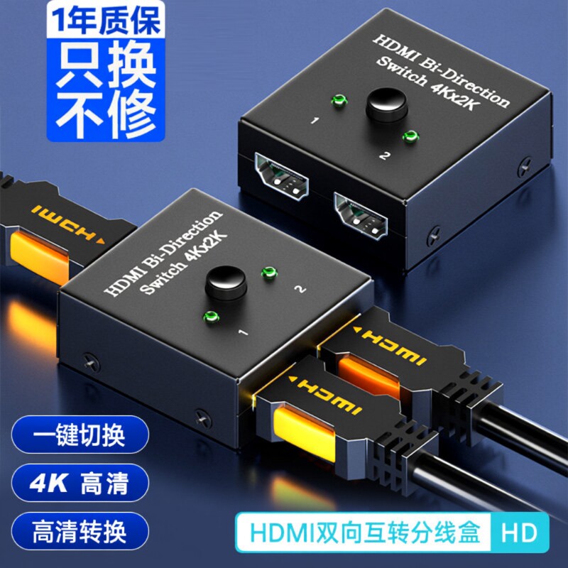 HDMI切换器一分二高清线分配器二进一出分线器二合一电视机转换器