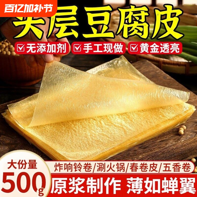正宗头层豆腐皮腐皮卷皮蝉翼纯手工薄油豆皮干货豆皮卷响铃卷火锅