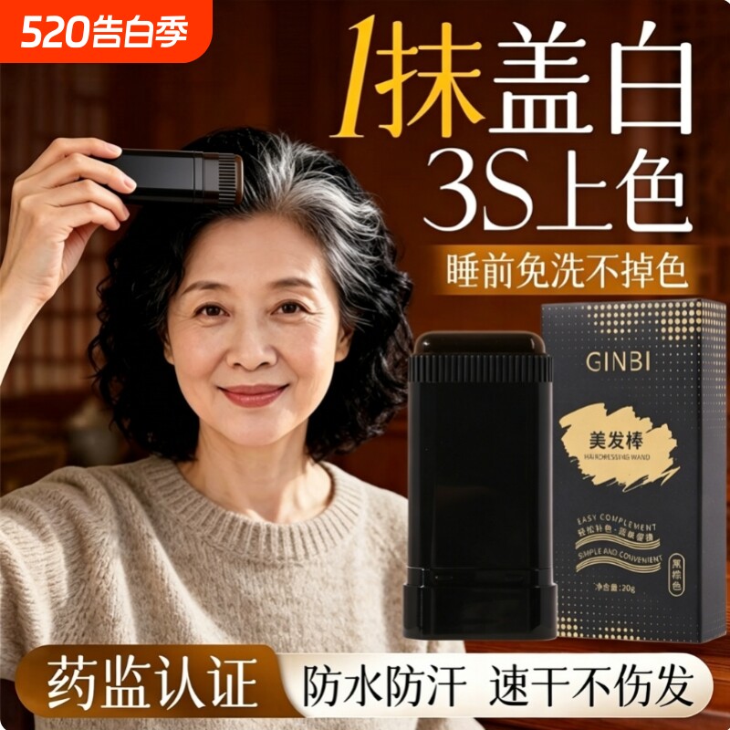 美发棒遮盖白发防水防汗不伤发不掉色一次性染发自然带齿梳补色笔