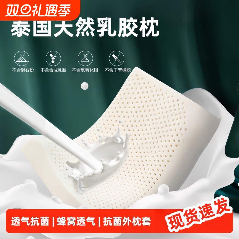 泰国天然乳胶成人枕头抑菌家用橡胶护颈椎枕助学生睡眠儿童低枕芯