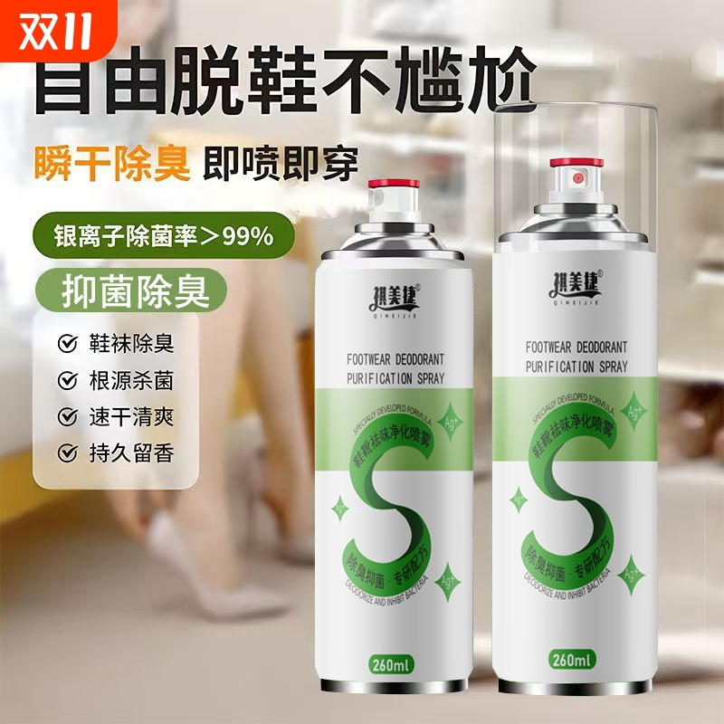 鞋袜除臭喷雾鞋子除臭剂去脚臭抑杀菌防异味持久栀子花清香型学生
