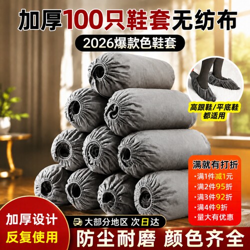 加厚加大一次性鞋套条形无纺布鞋