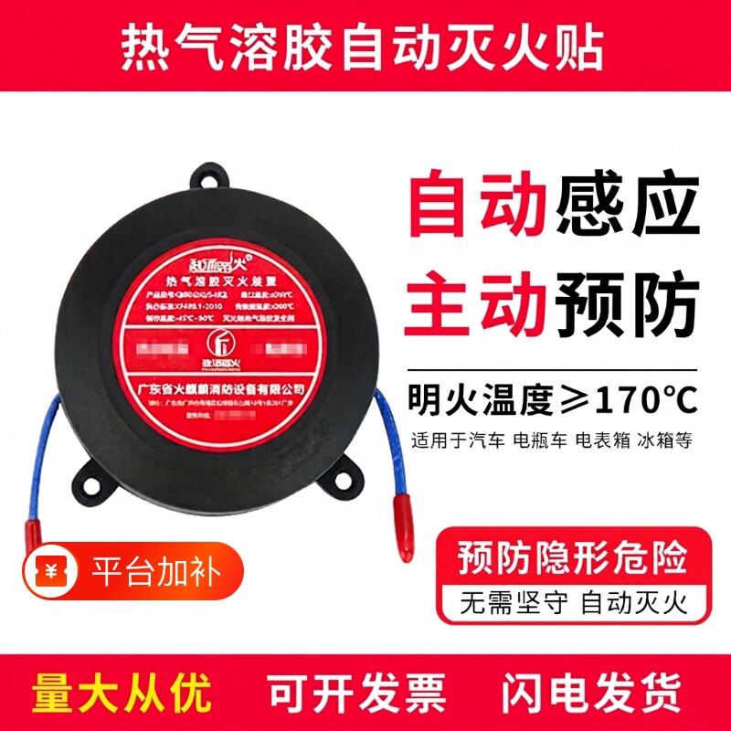 全自动灭火贴家用电箱热气溶胶灭火器装置灭火宝防火感应冰箱