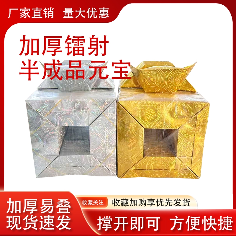 金元宝手工折纸半成品金色银色