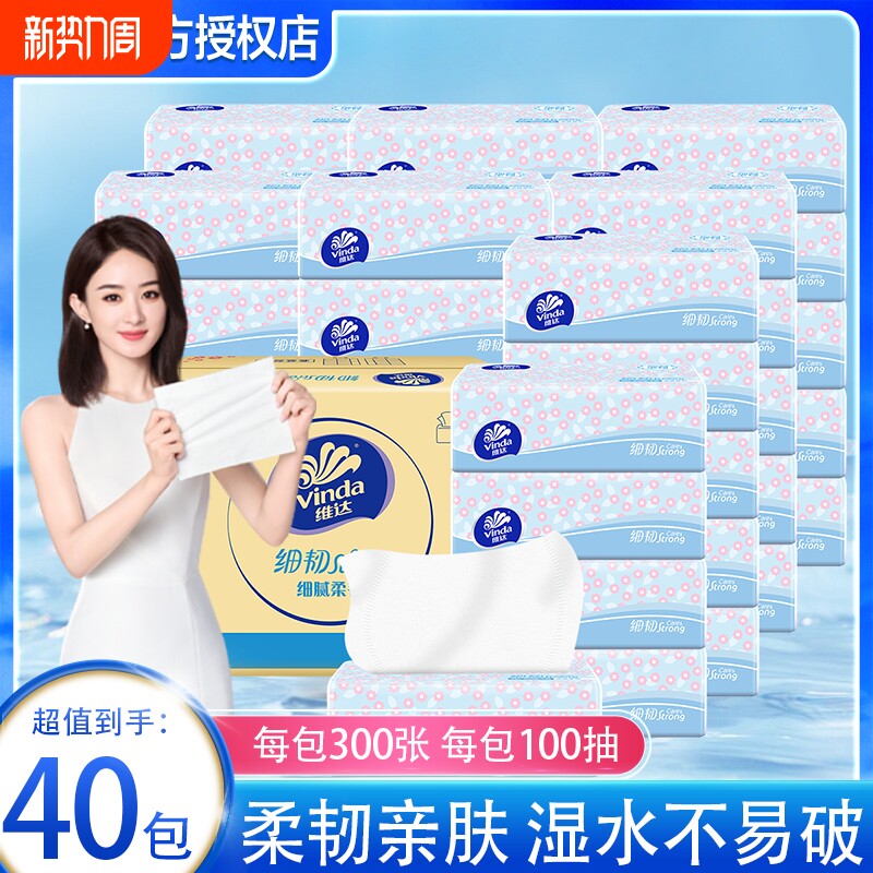维达纸巾抽纸整箱家用面巾纸餐巾纸卫生纸抽100抽木浆原生清洁