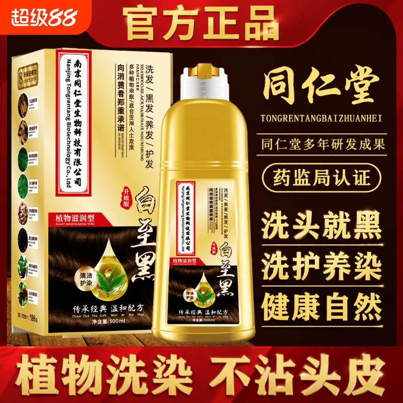 同仁堂草本染发膏|超1000次加购图片