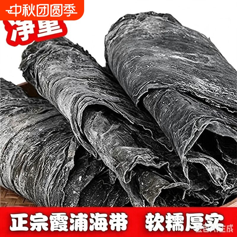 特厚海带干货福建霞浦										