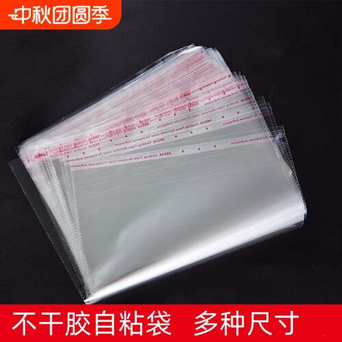 不干胶自粘袋密封包装袋透明袋塑料袋服装防尘袋多种收纳玩具日用