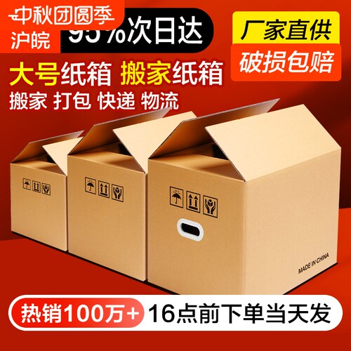 梦箱家快递打包搬家纸箱加厚加硬