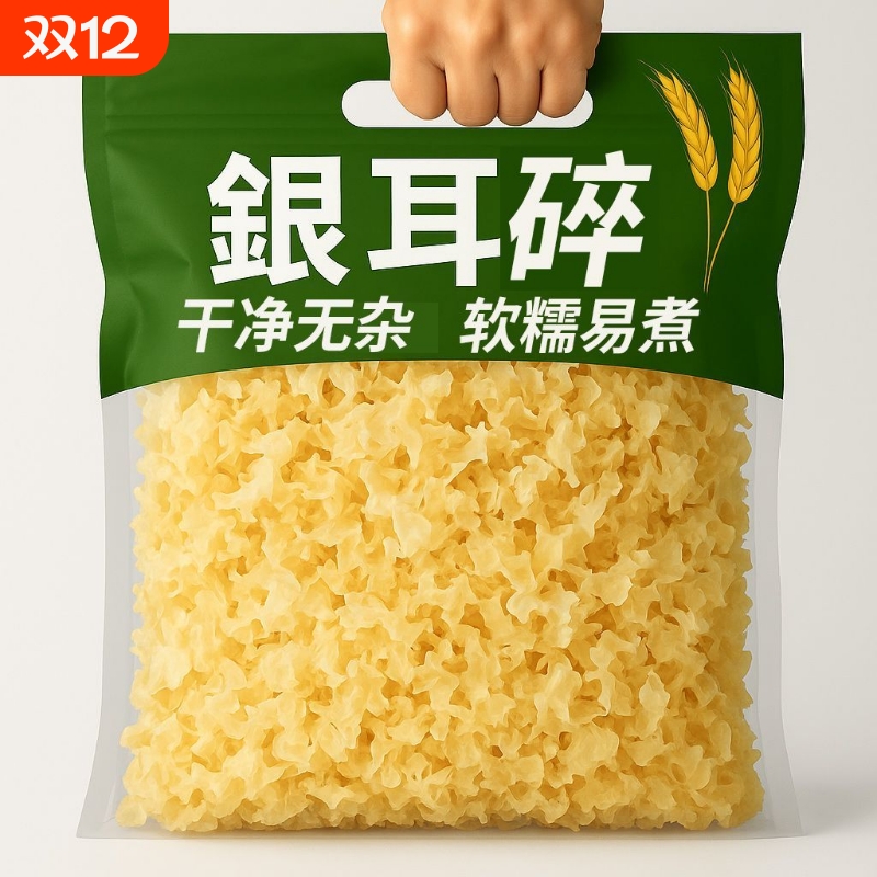 银耳花碎片500g无硫熏干