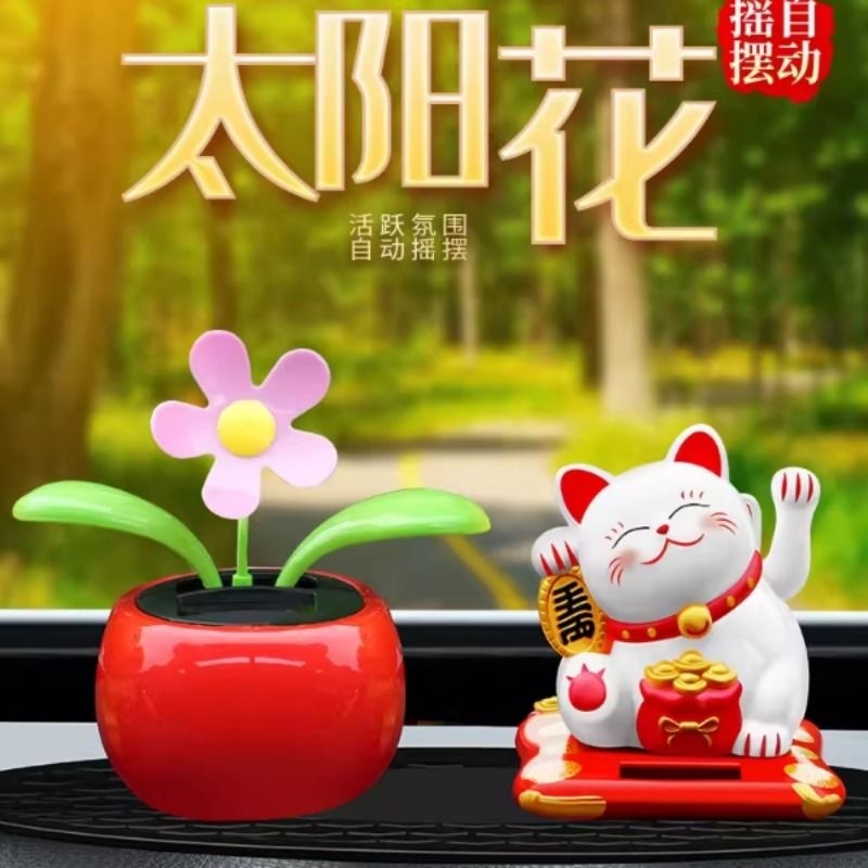 太阳能招财猫车载汽车摇头摆件卡通公仔可爱小车内中控台装饰用品