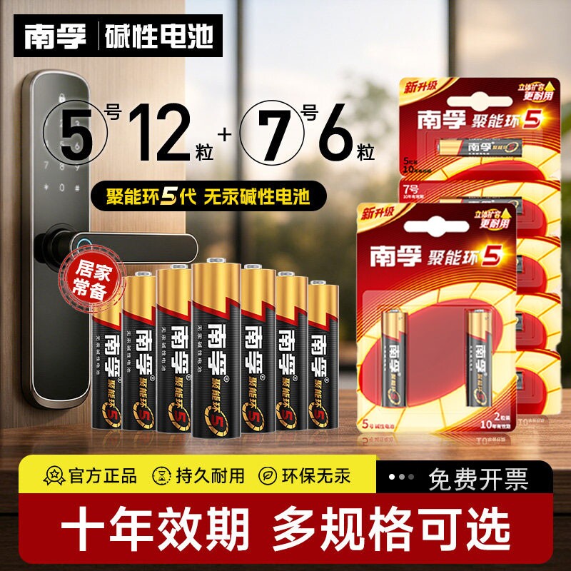 南孚5号电池和7号电池官方正品图片