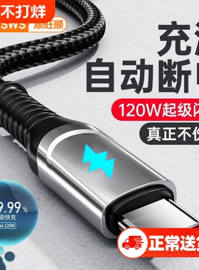 240W超级快充数据线typec适用华为OPPO荣耀vivo小米充电线自动断电智能变色灯全协议手机充电线6A