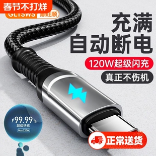 240W超级快充数据线typec适用华为OPPO荣耀vivo小米充电线自动断电智能变色灯全协议手机充电线6A