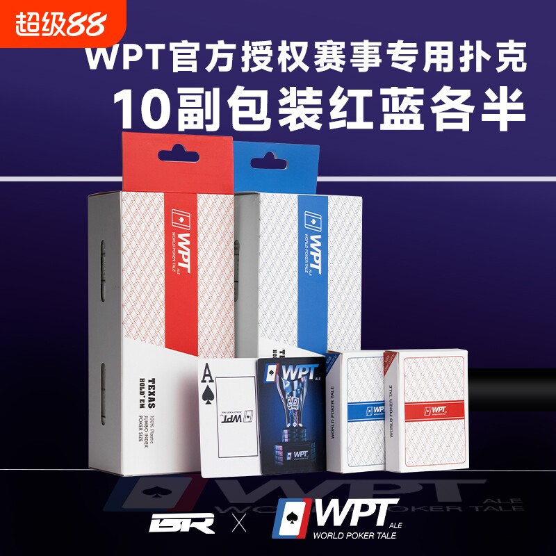 WPT赛事专用扑克扑克牌磨砂大字塑料PVC加厚防水耐磨德州德扑专业图片