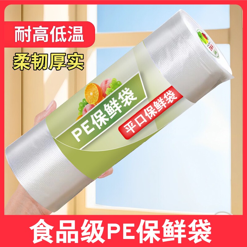 保鲜袋食品级家用食品袋冰箱手撕袋加厚密封平口蔬菜收纳特大号