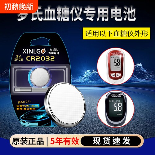 CR2032适用罗氏活力血糖仪