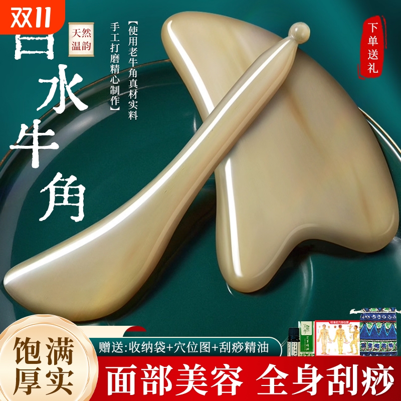 正品水牛角面部脸部刮痧板全身通用刮脸板提拉眼部拨筋棒专用按摩