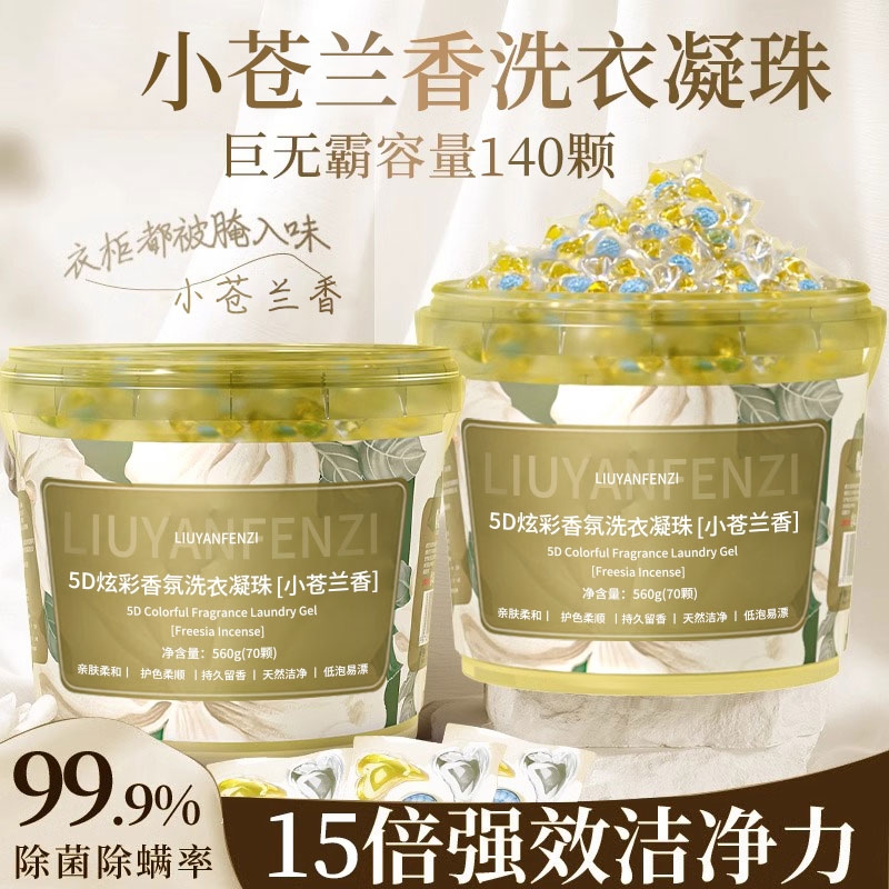 央ma力荐！5D除菌除螨洗衣凝珠