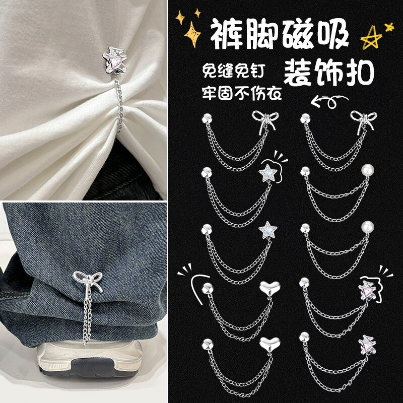 拖地裤脚磁吸扣固定神器防改短强磁吸附链条高品质不易掉衬衫免缝