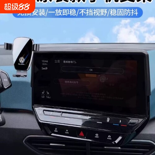 适用大众ID3 ID4 crozz 高尔夫8 ID6X 揽巡ID7专用汽车载手机支架