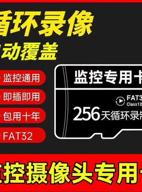 256天循环录像行车记录仪监控高速内存卡fat32格式通用TF存储卡