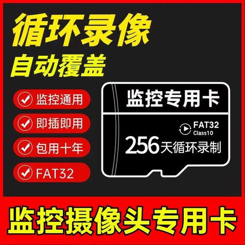 256天循环录像行车记录仪监控高速内存卡fat32格式通用TF存储卡