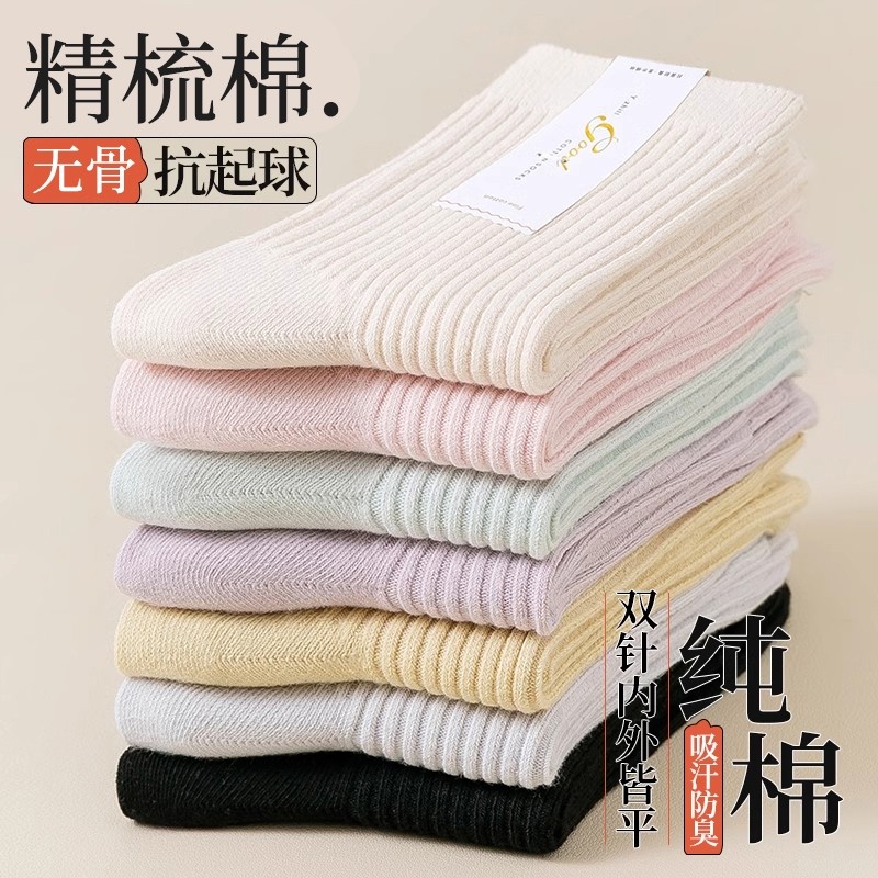 双针加厚保暖诸暨中筒袜秋冬女士