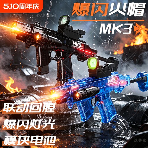 新款MK3火舞爆闪水枪水弹电动连发枪滋水玩具高压强力男孩六一